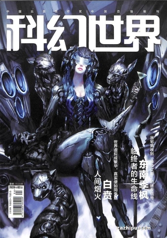 【杂志】科幻世界 2020-02