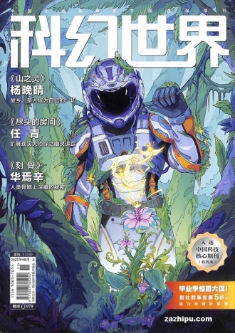 【杂志】科幻世界 2025-08