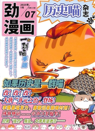 【杂志】历史喵 2025-07