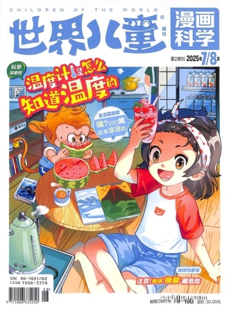 【杂志】漫画科学 2025-07&08