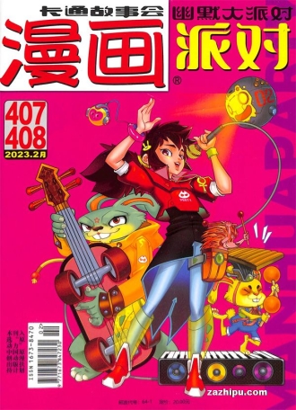 【杂志】漫画party 2023-02a&02b