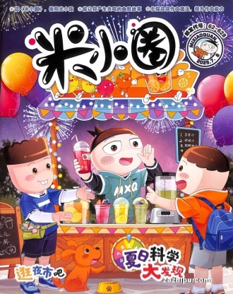 【杂志】米小圈 2025-07&08