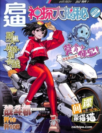 【杂志】神探大揭秘 2025-07&08