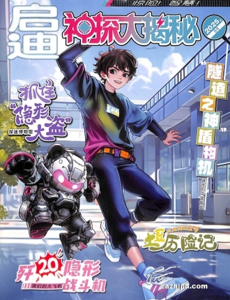 【杂志】神探大揭秘 2025-09