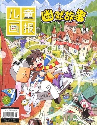 【杂志】幽默故事 2025-09