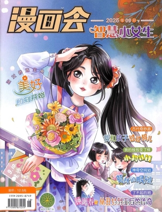 【杂志】智慧小女生 2025-09