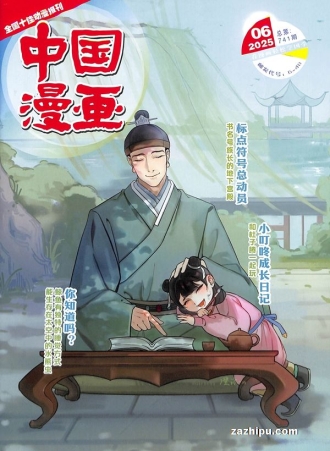 【杂志】中国漫画 2025-06