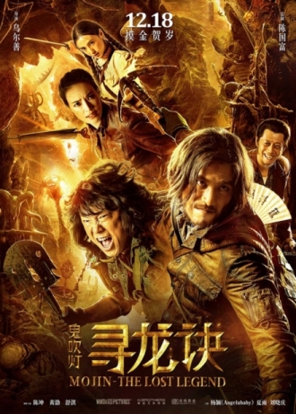 【电影】鬼吹灯：寻龙诀