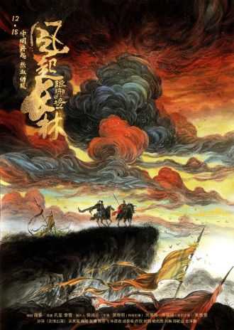 【剧集】琅琊榜之风起长林