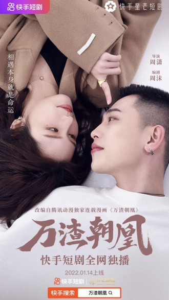 【剧集】万渣朝凰（快手版）