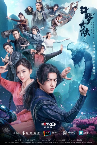 【剧集】斗罗大陆